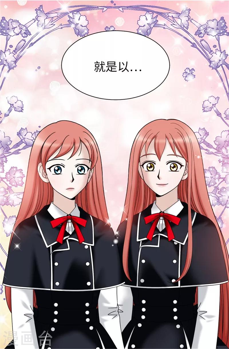 我不是女神 - 第46話 女神新身份 - 4