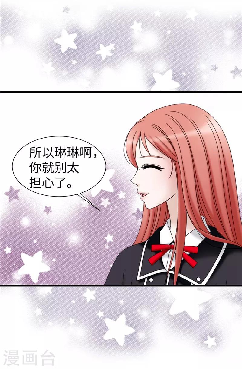 我不是女神 - 第48話 只因是她 - 4