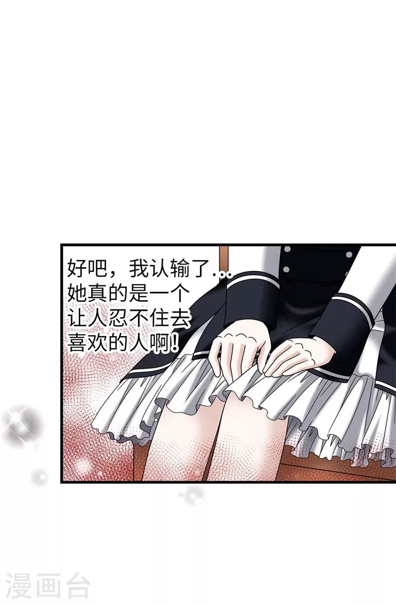 我不是女神 - 第48話 只因是她 - 6