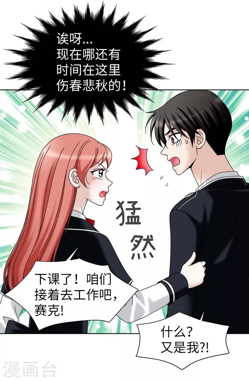 我不是女神 - 第48話 只因是她 - 2