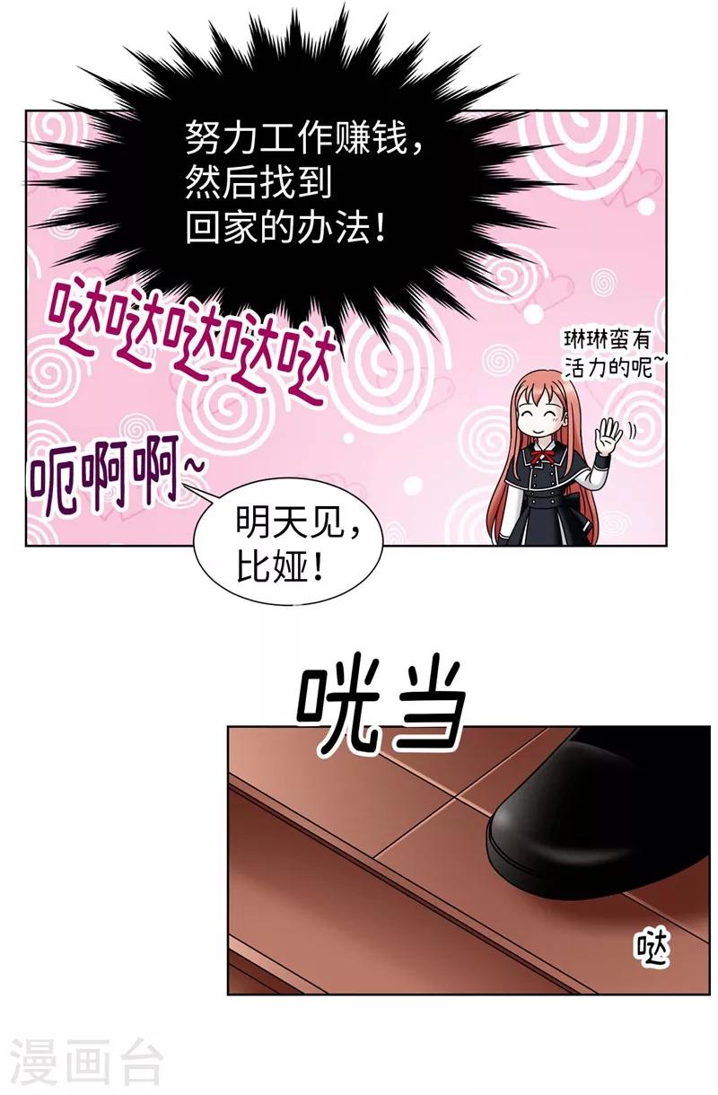 我不是女神 - 第48話 只因是她 - 3