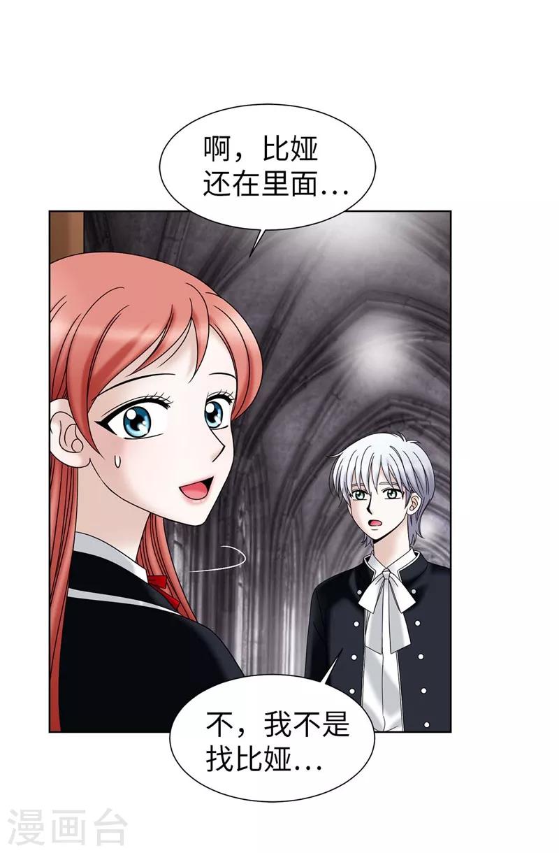 我不是女神 - 第48話 只因是她 - 6