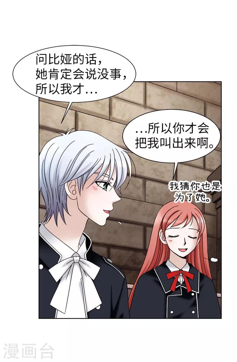 我不是女神 - 第48話 只因是她 - 3