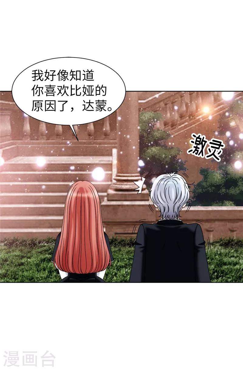 我不是女神 - 第48話 只因是她 - 5