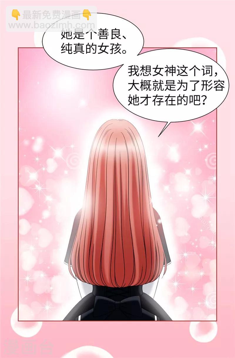 我不是女神 - 第48話 只因是她 - 1