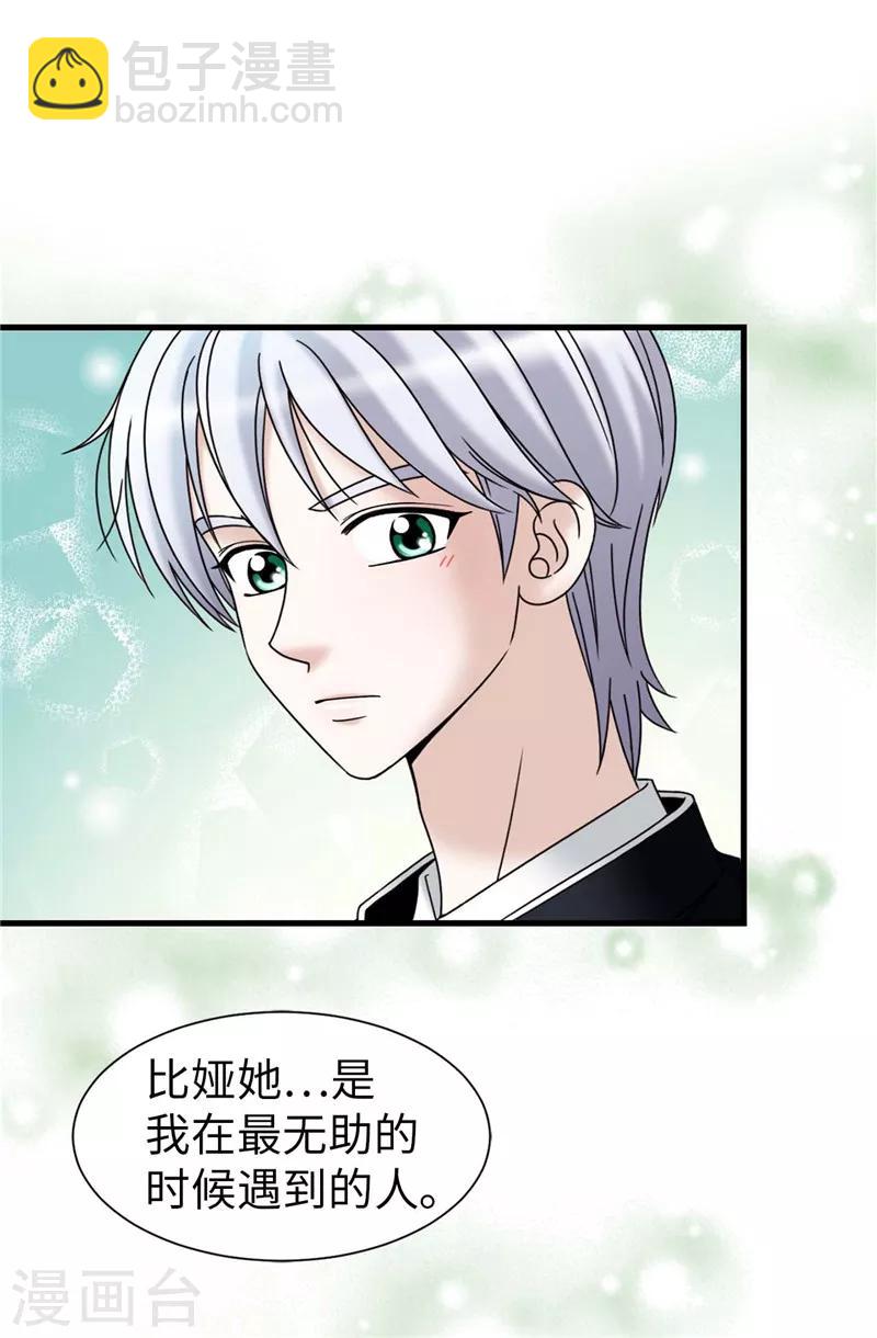 我不是女神 - 第48話 只因是她 - 2