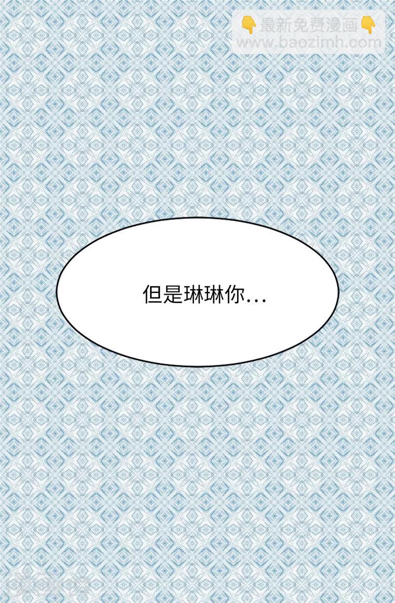 我不是女神 - 第48話 只因是她 - 5