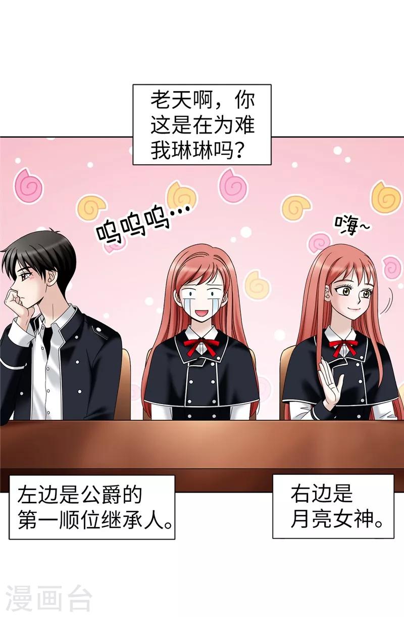 我不是女神 - 第48話 只因是她 - 5