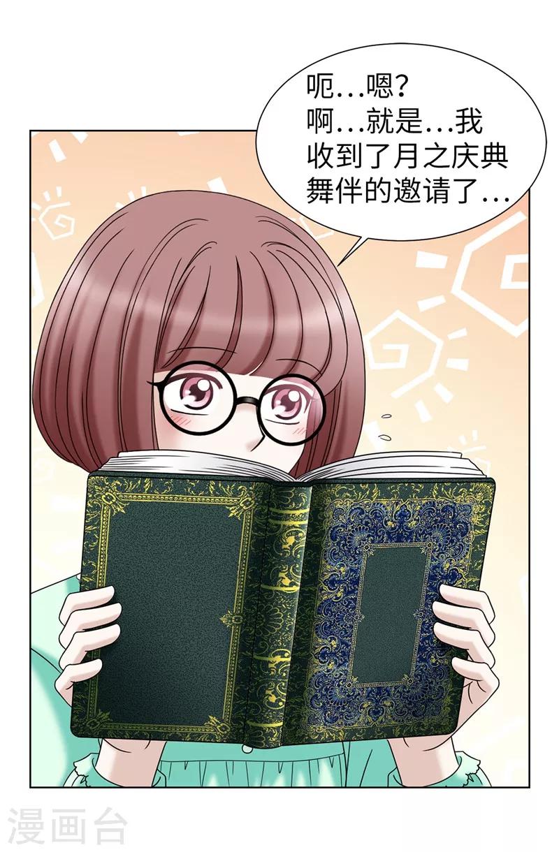 我不是女神 - 第50話 揹着我搞事情 - 3