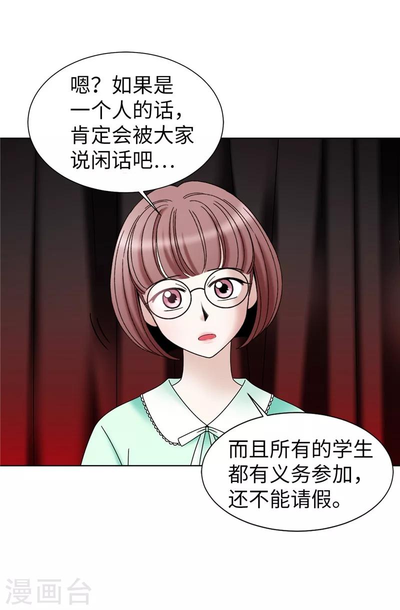 我不是女神 - 第50話 揹着我搞事情 - 1