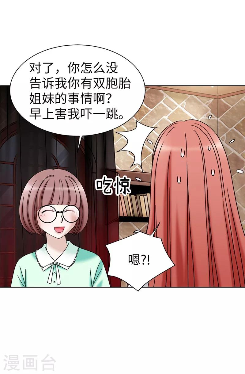 我不是女神 - 第50話 揹着我搞事情 - 3