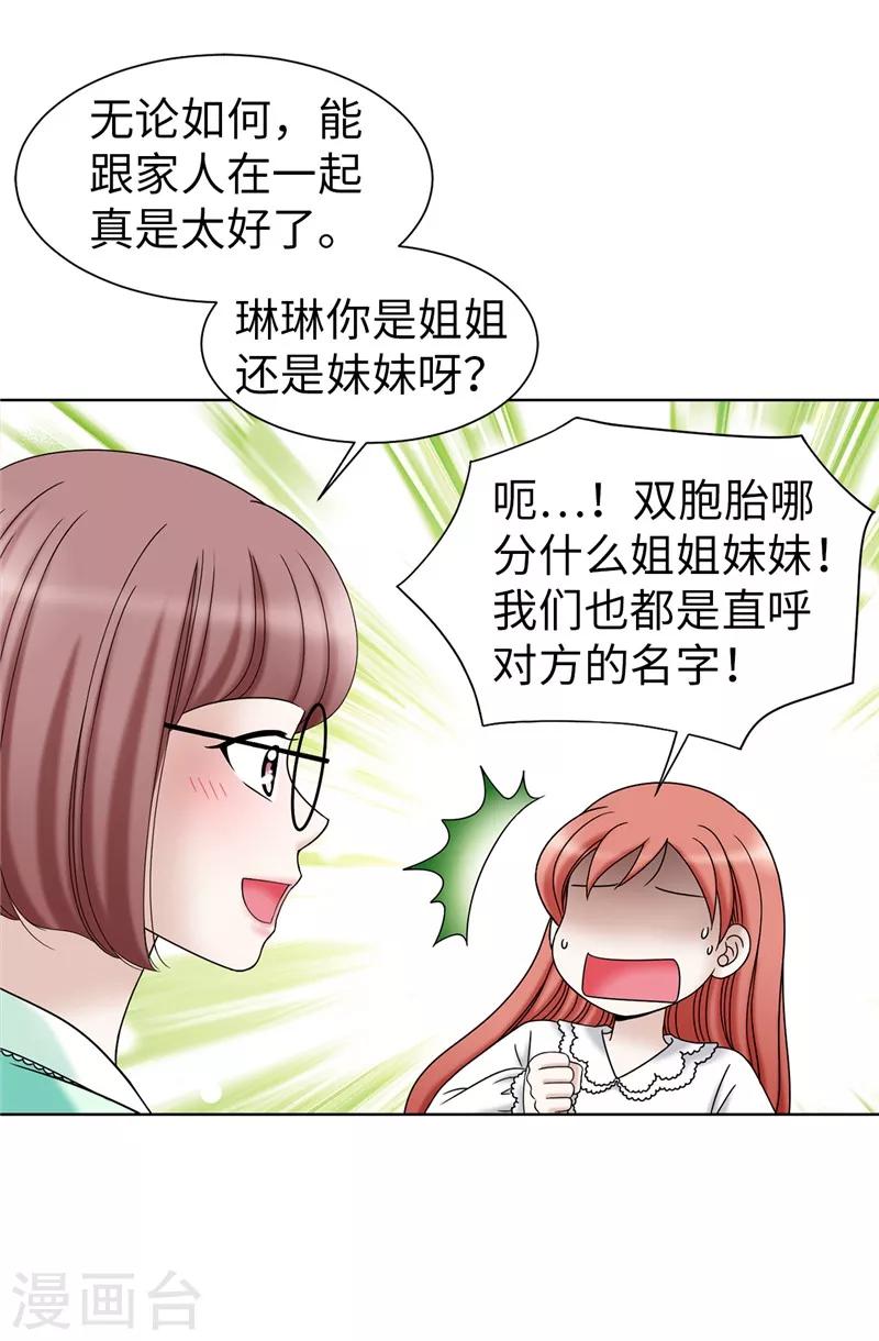 我不是女神 - 第50話 揹着我搞事情 - 5