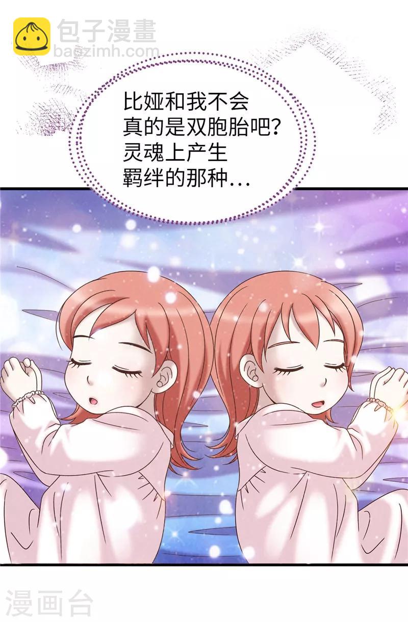 我不是女神 - 第50話 揹着我搞事情 - 3