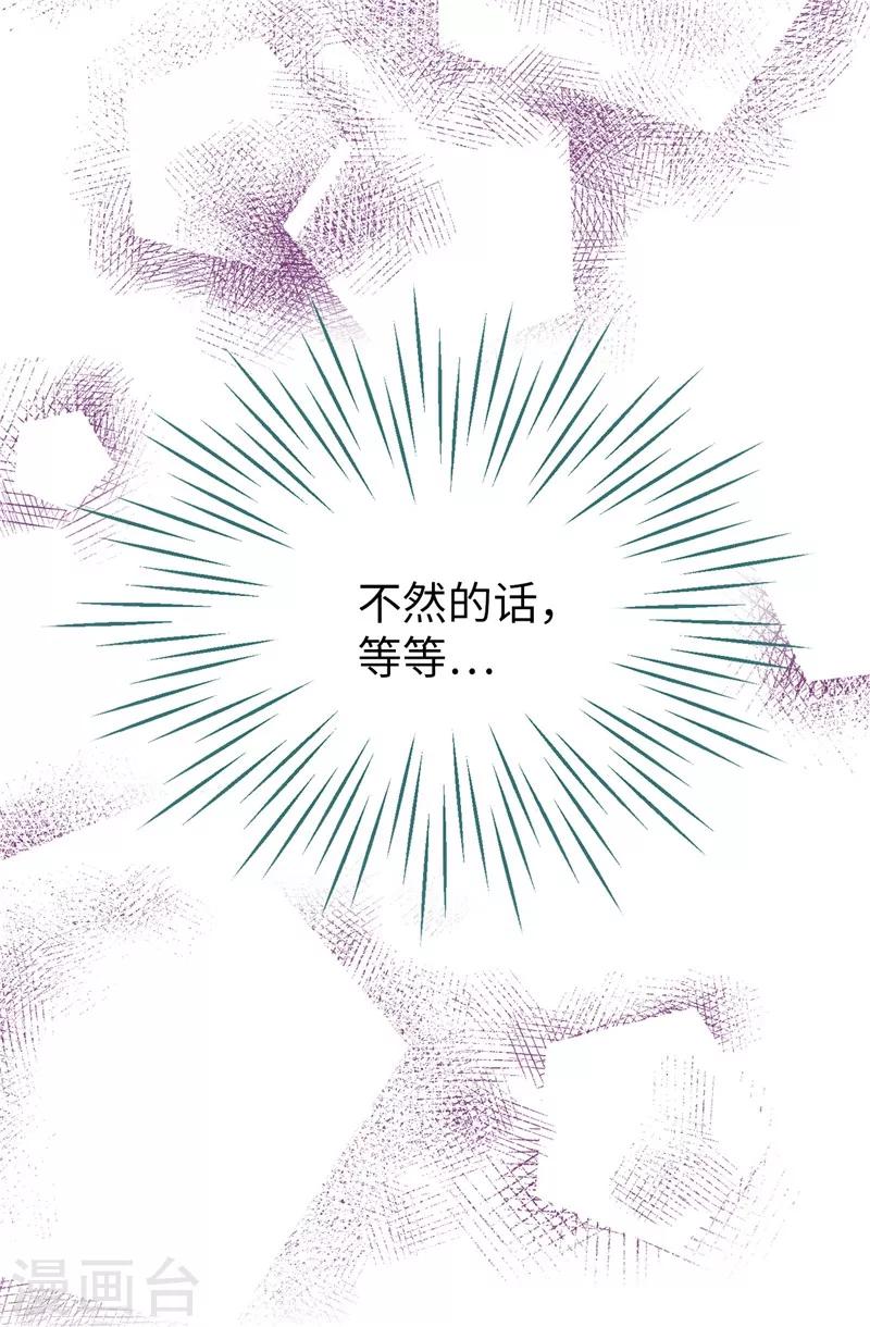 我不是女神 - 第50話 揹着我搞事情 - 4