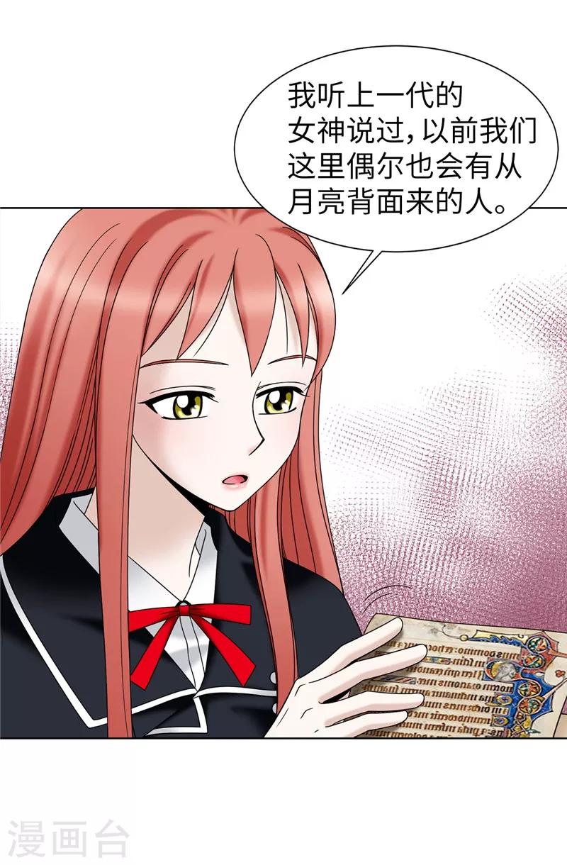 我不是女神 - 第52話 回不去了 - 5