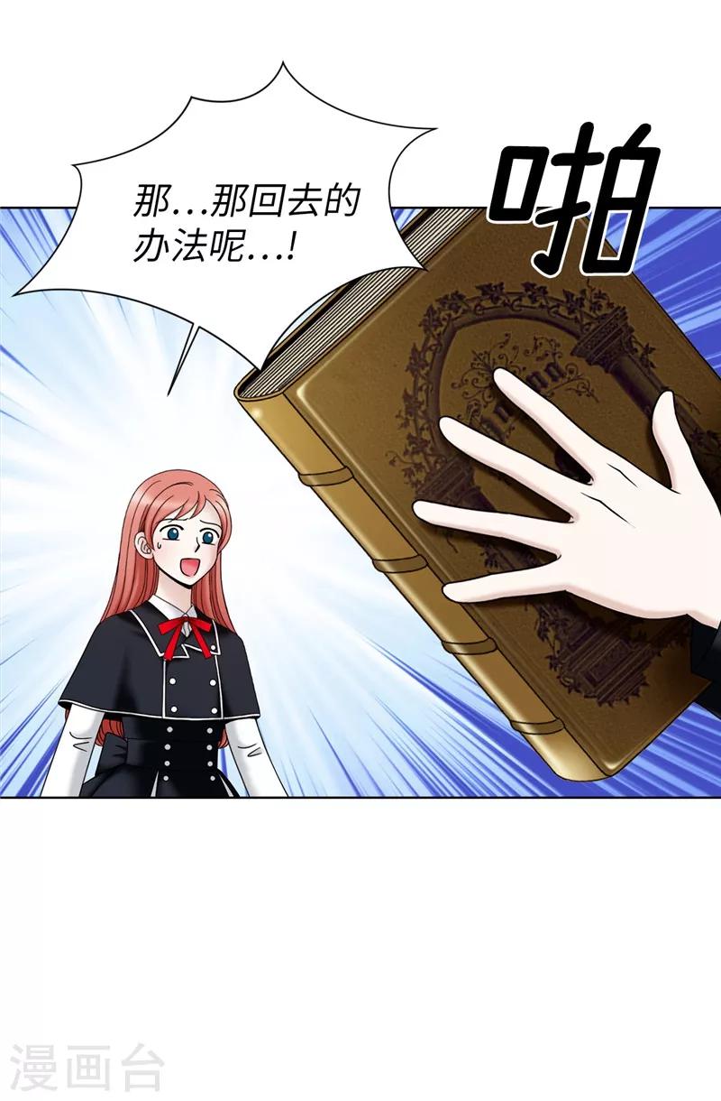 我不是女神 - 第52話 回不去了 - 1