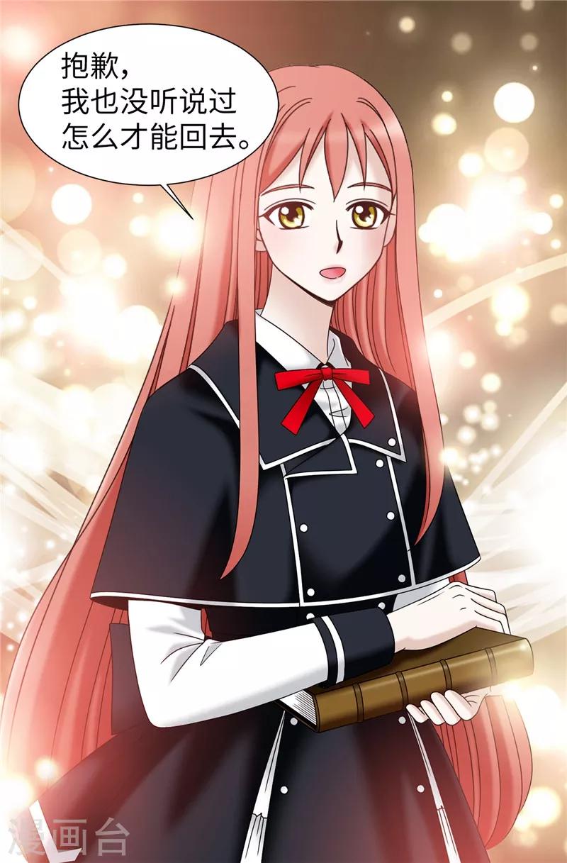 我不是女神 - 第52話 回不去了 - 2