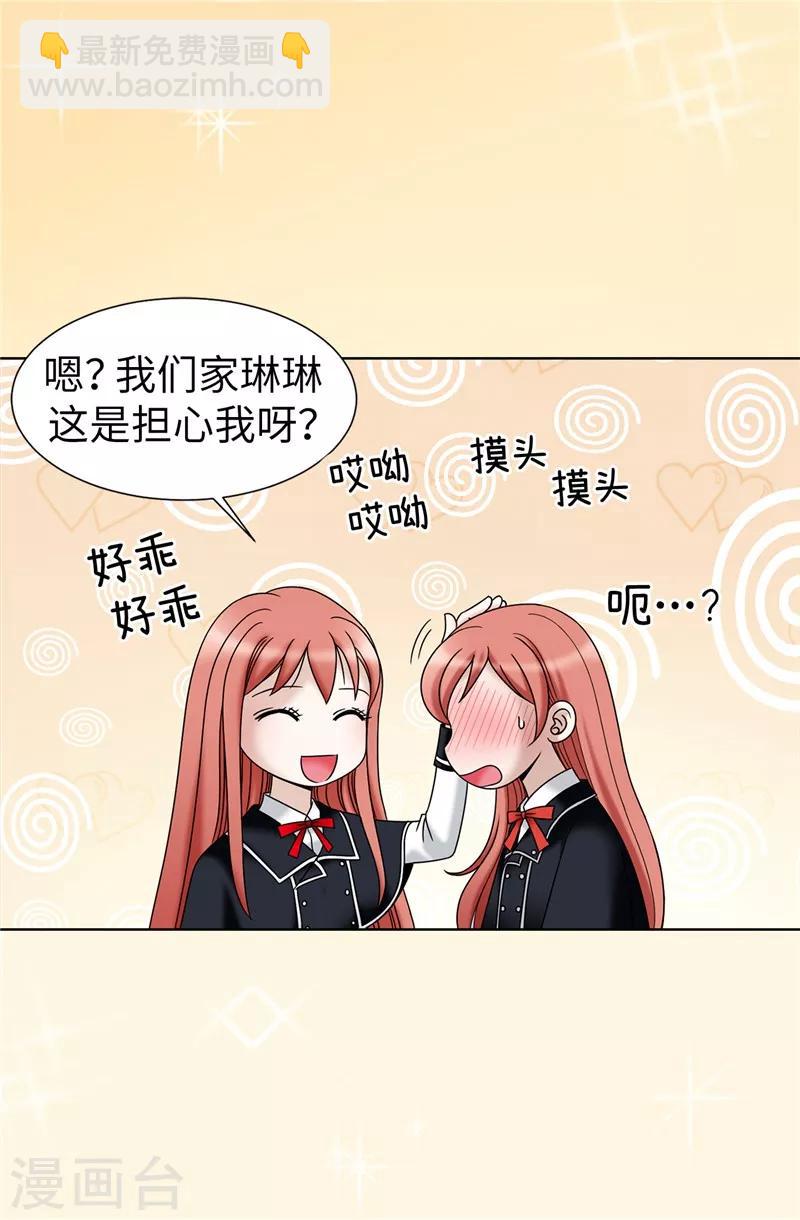 我不是女神 - 第52話 回不去了 - 5