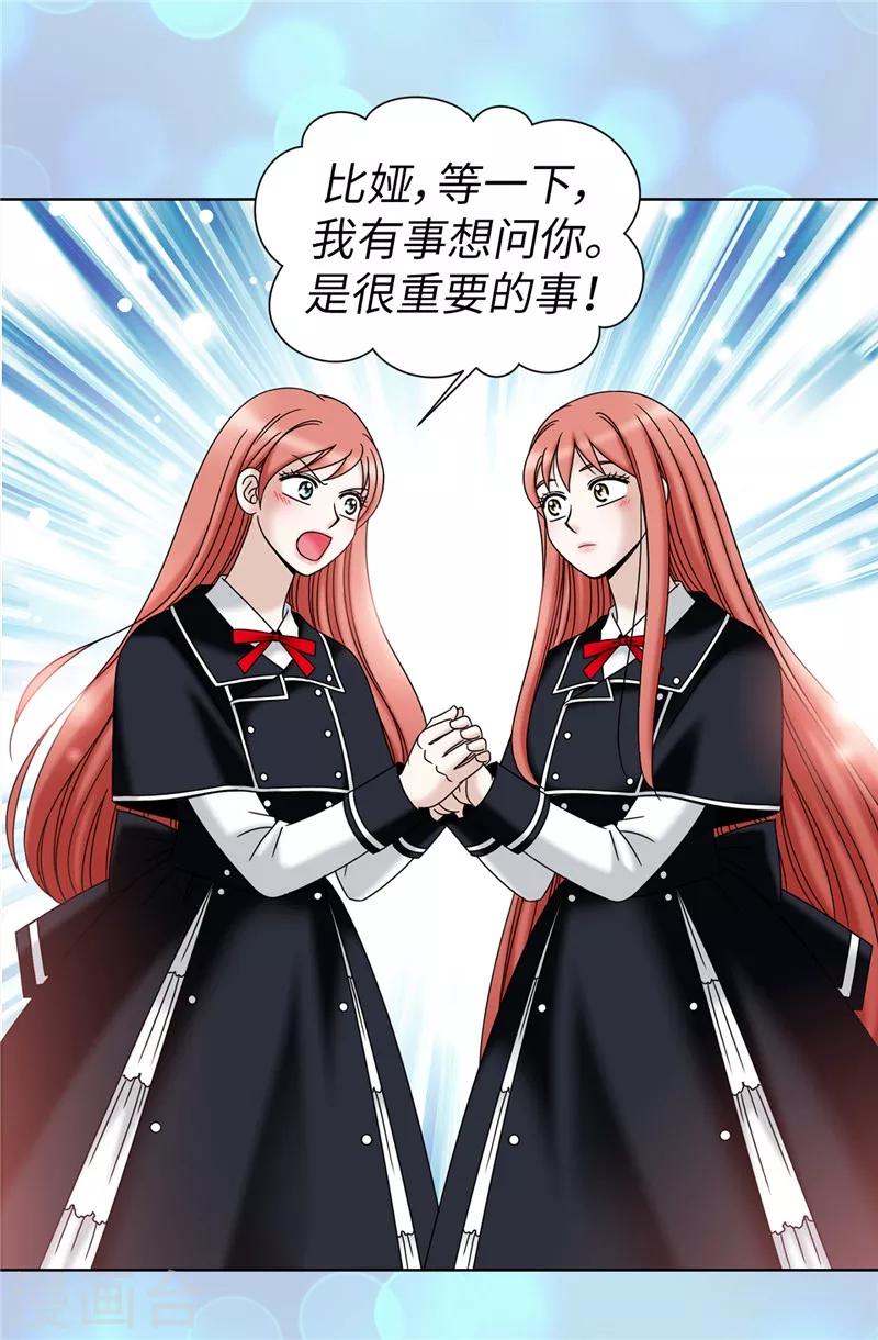 我不是女神 - 第52話 回不去了 - 2