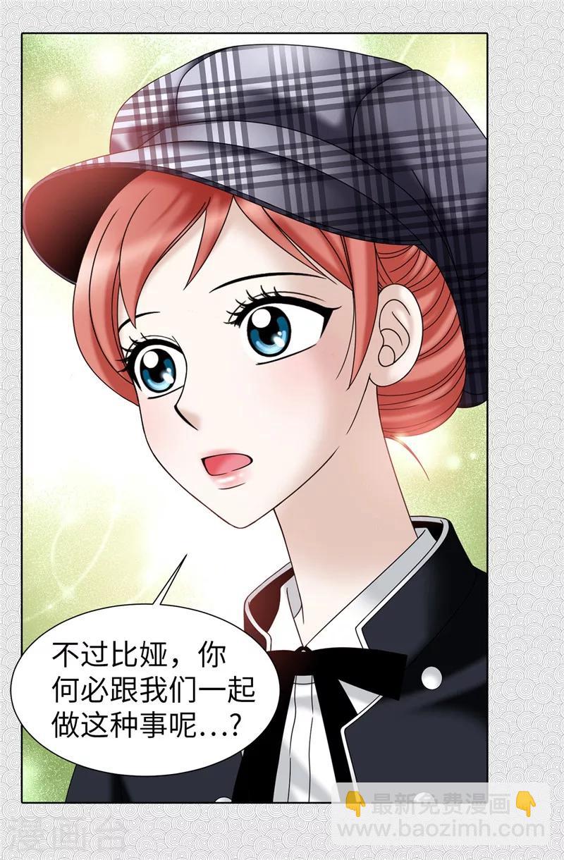 我不是女神 - 第54話 潛入男生宿舍 - 4