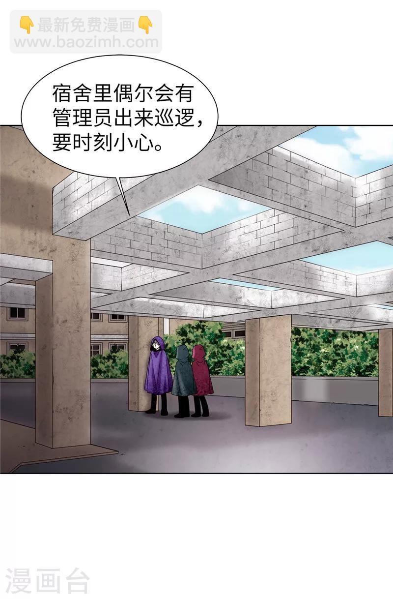 我不是女神 - 第54話 潛入男生宿舍 - 3