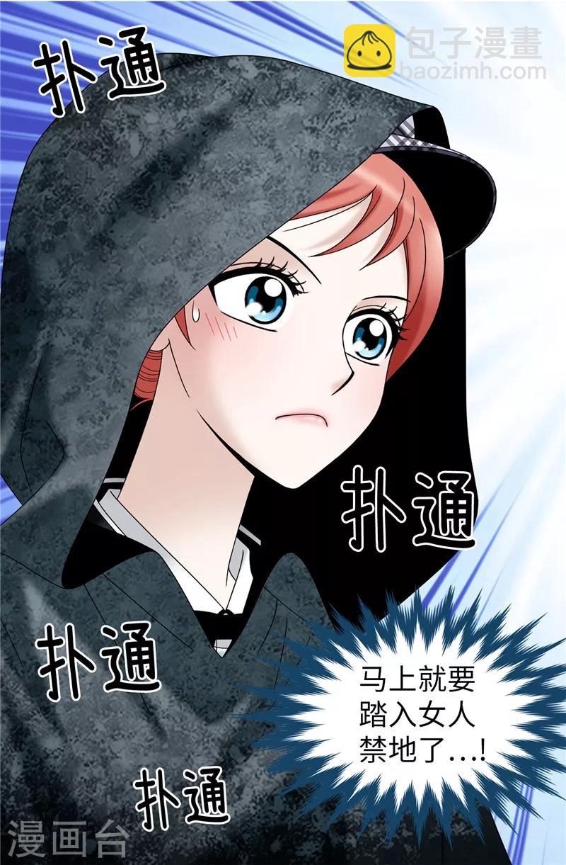 我不是女神 - 第54話 潛入男生宿舍 - 4