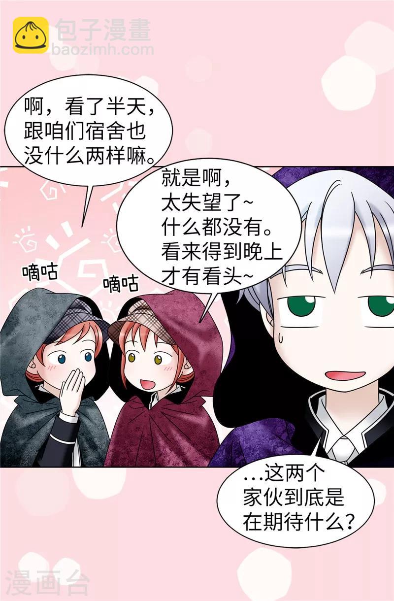 我不是女神 - 第54話 潛入男生宿舍 - 5