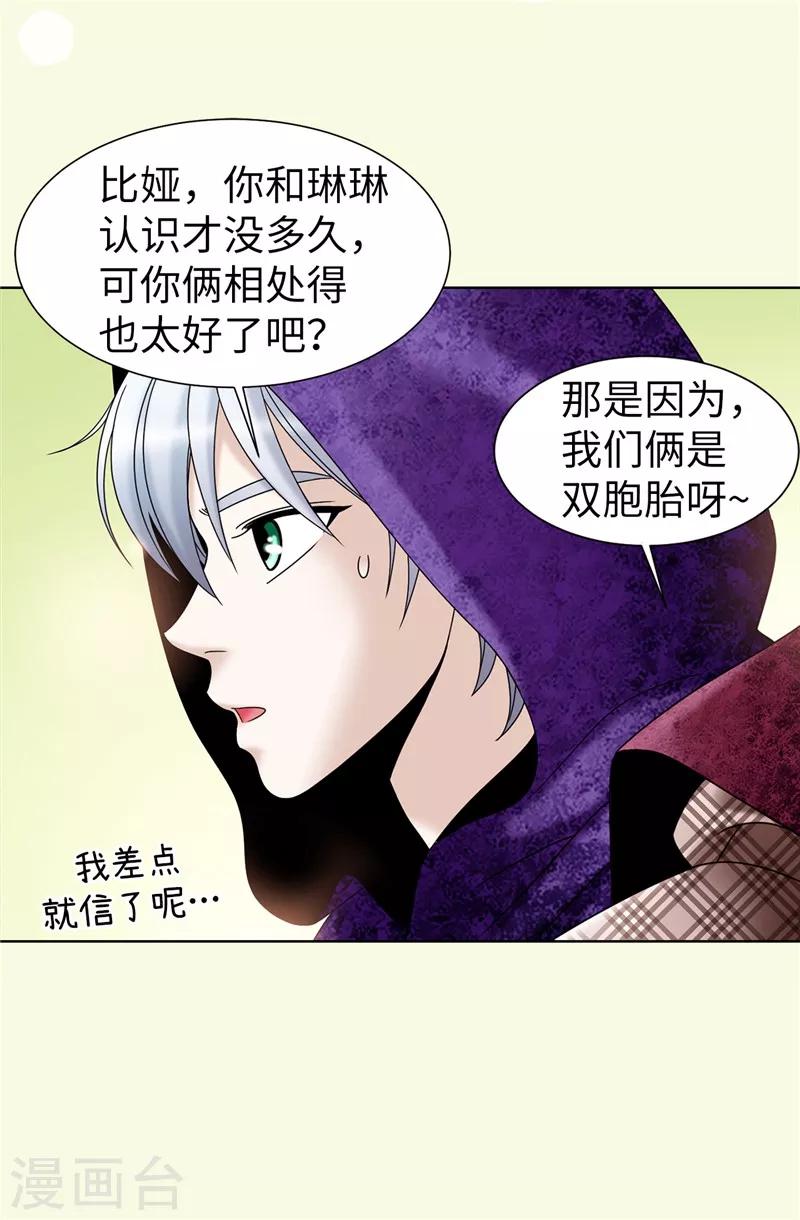 我不是女神 - 第54話 潛入男生宿舍 - 6