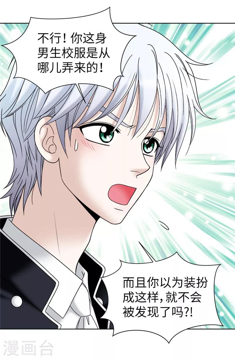 我不是女神 - 第54話 潛入男生宿舍 - 4