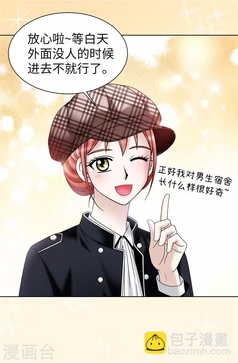 我不是女神 - 第54話 潛入男生宿舍 - 5