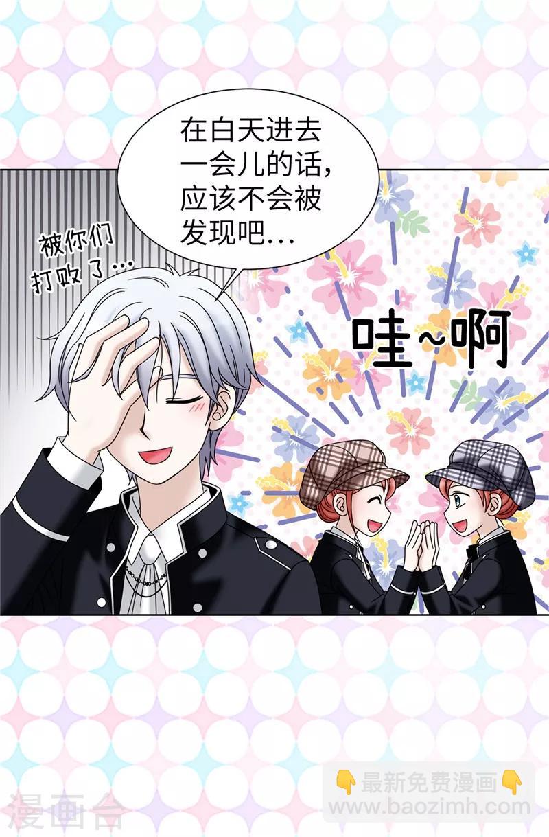 我不是女神 - 第54話 潛入男生宿舍 - 3