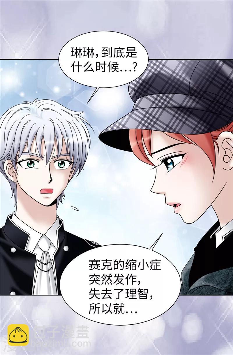 我不是女神 - 第56話 緩解症狀的唯一方法 - 6