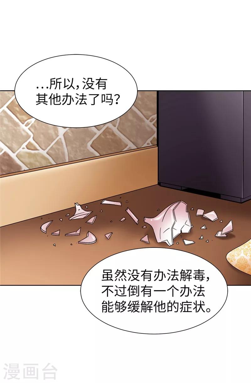 我不是女神 - 第56話 緩解症狀的唯一方法 - 2