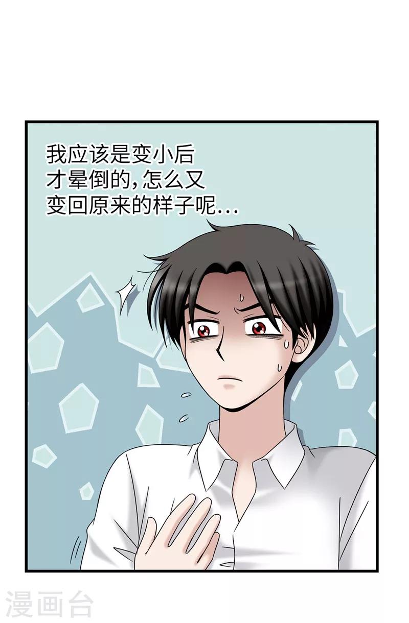 我不是女神 - 第58話 是夢？不是夢？！ - 6