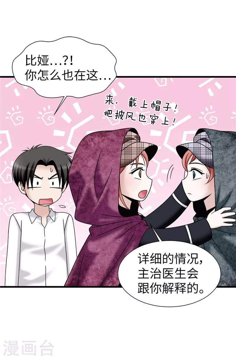 我不是女神 - 第58話 是夢？不是夢？！ - 2