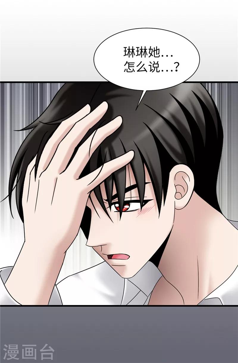 我不是女神 - 第58話 是夢？不是夢？！ - 6