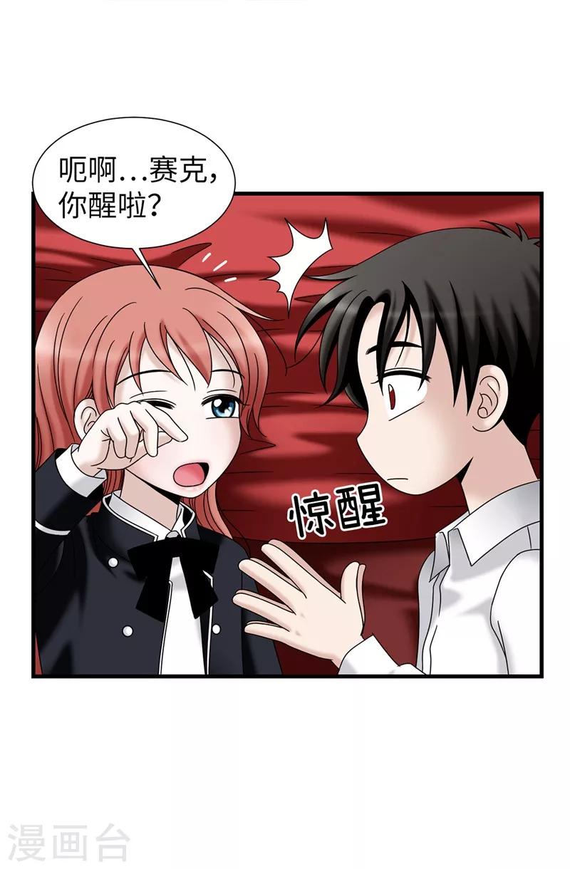 我不是女神 - 第58話 是夢？不是夢？！ - 3