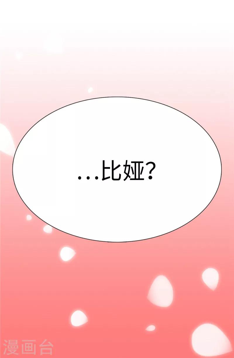 我不是女神 - 第6話 我還不想死！ - 1