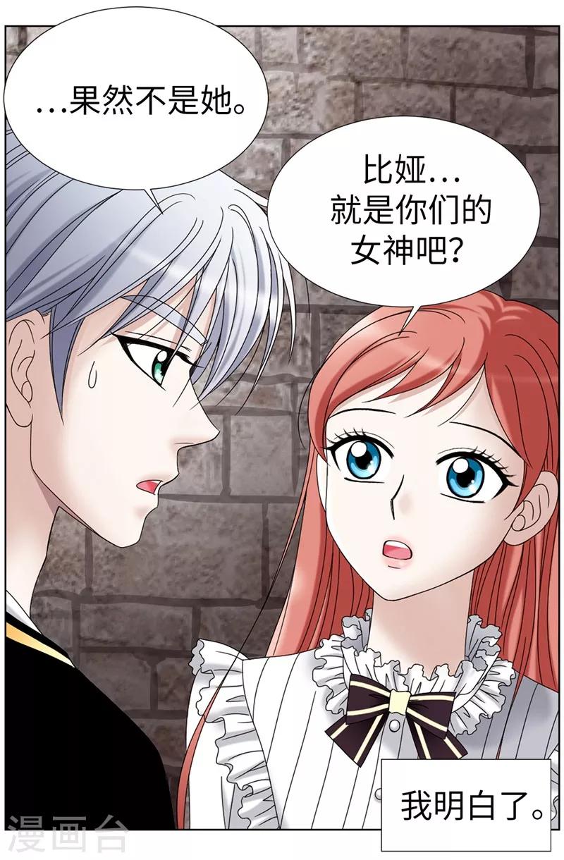 我不是女神 - 第6話 我還不想死！ - 4