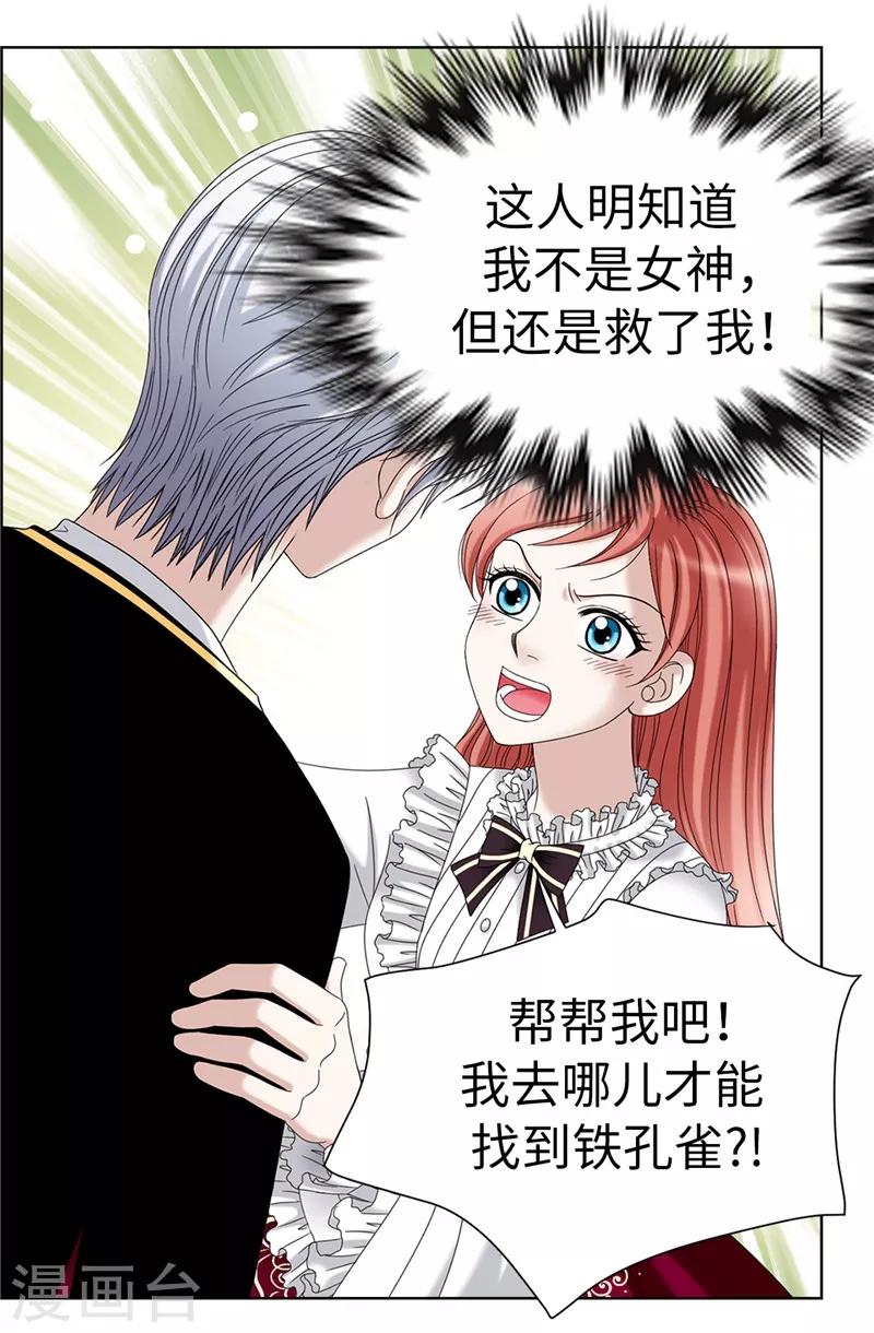 我不是女神 - 第6話 我還不想死！ - 5