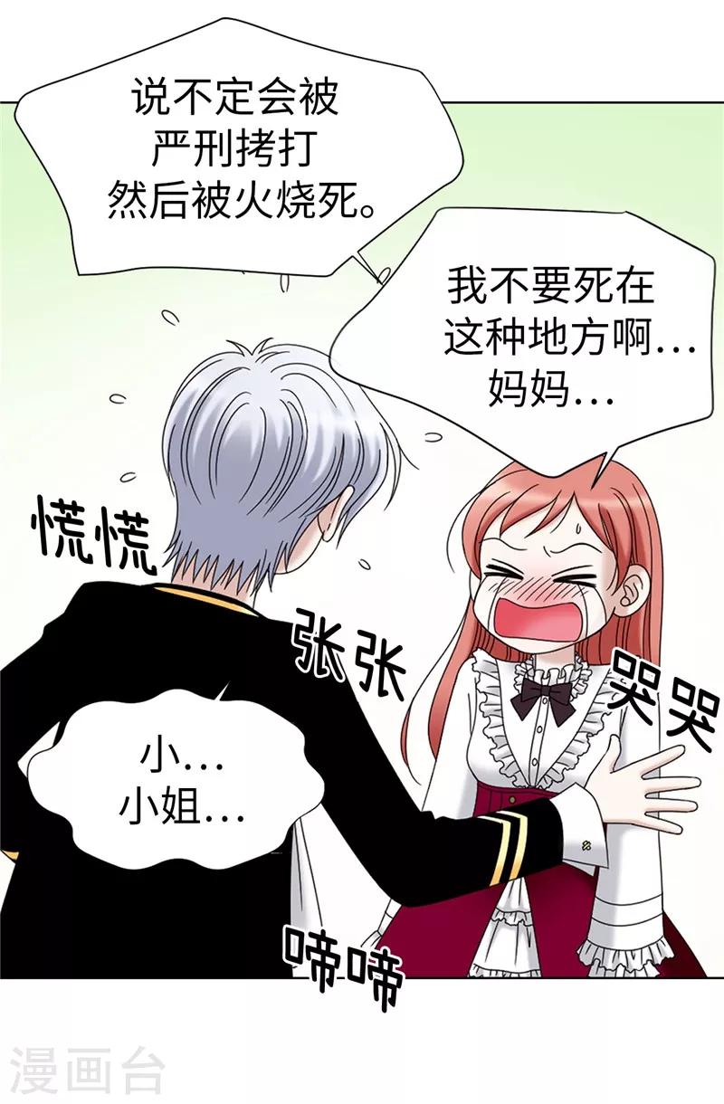 我不是女神 - 第6話 我還不想死！ - 3