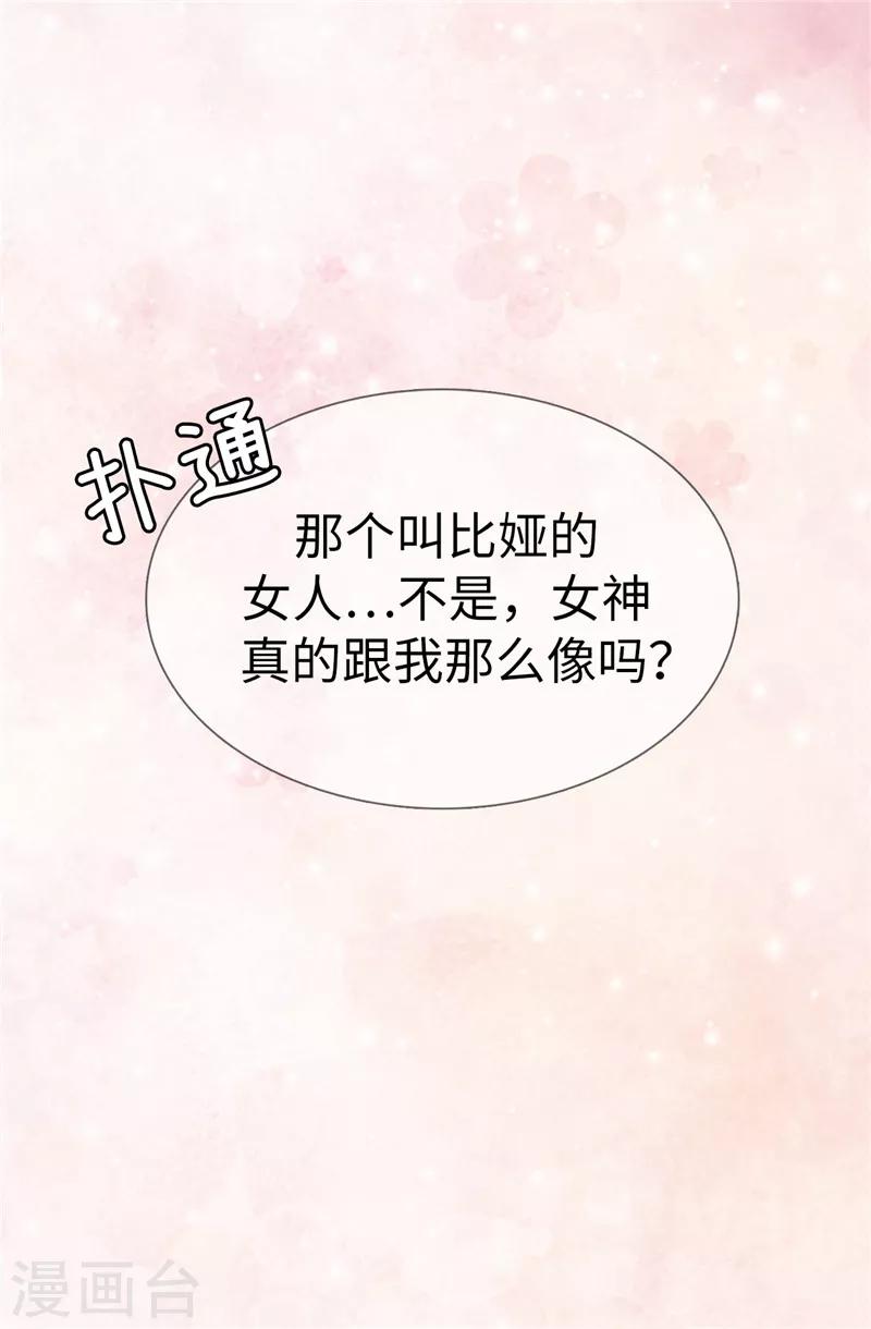 我不是女神 - 第6話 我還不想死！ - 3