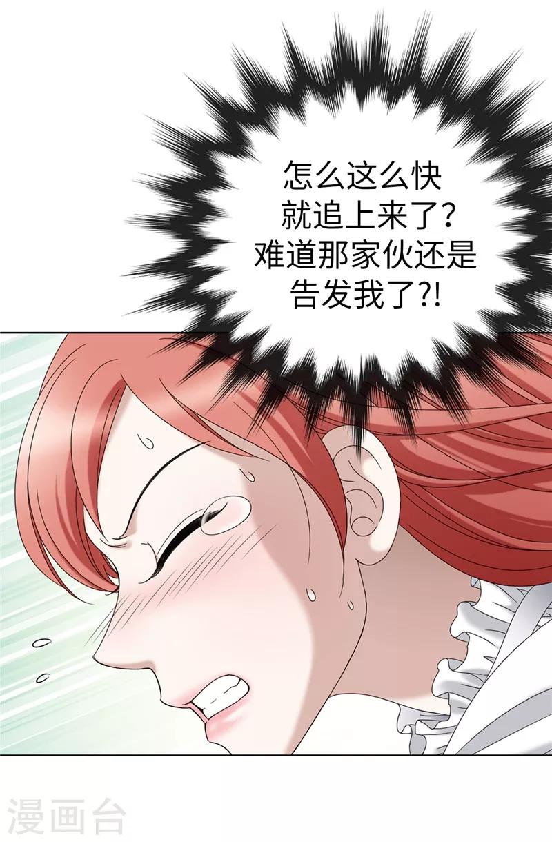 我不是女神 - 第6話 我還不想死！ - 2