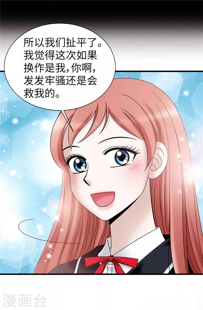 我不是女神 - 第60話 只屬於我的… - 3