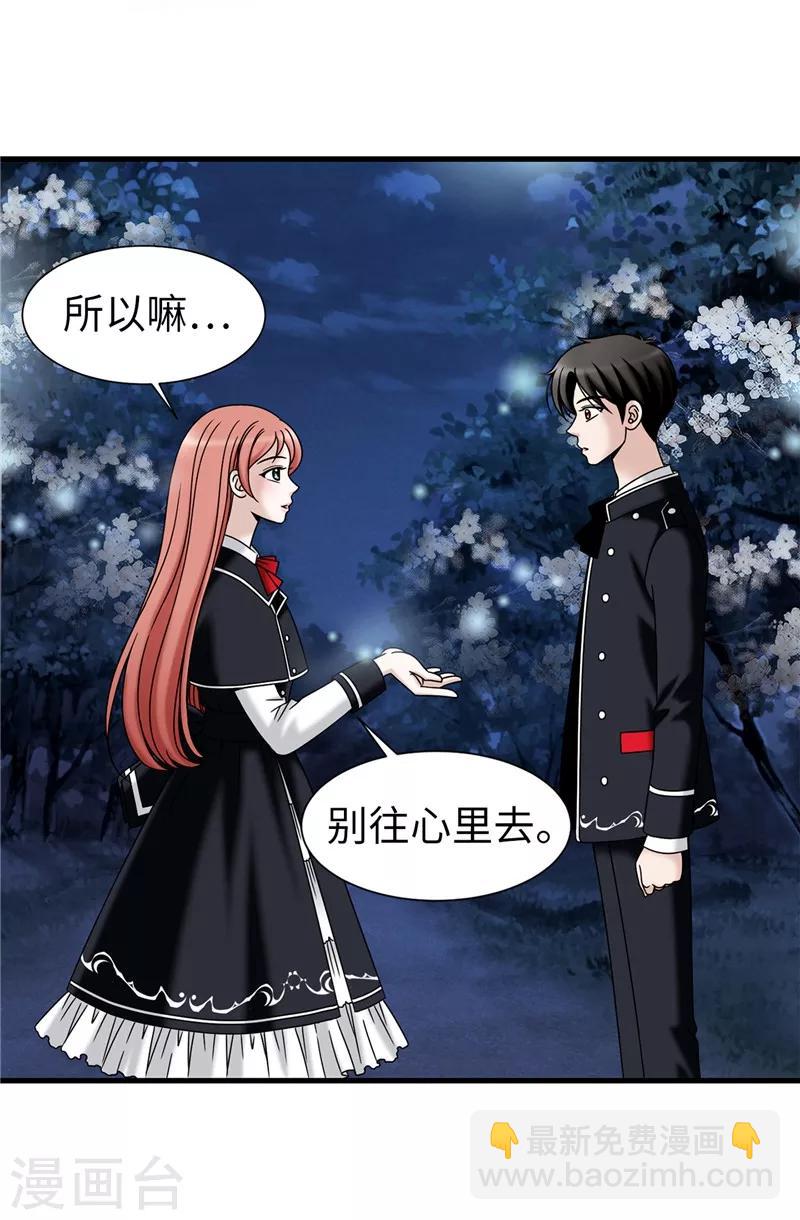 我不是女神 - 第60話 只屬於我的… - 5