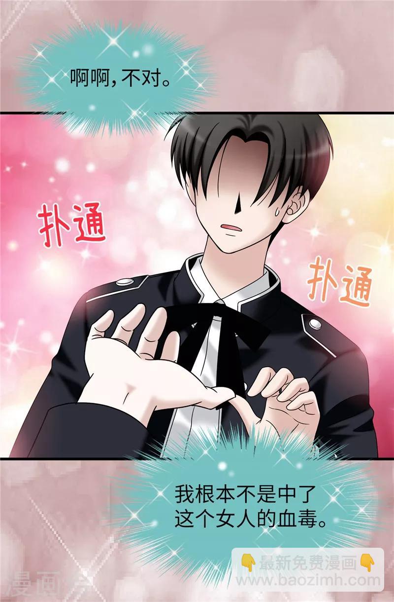 我不是女神 - 第60話 只屬於我的… - 6