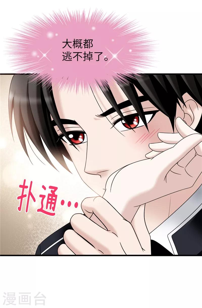 我不是女神 - 第60話 只屬於我的… - 2