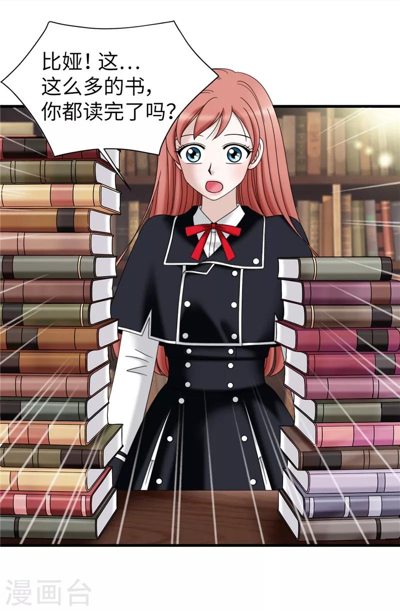 我不是女神 - 第60話 只屬於我的… - 3