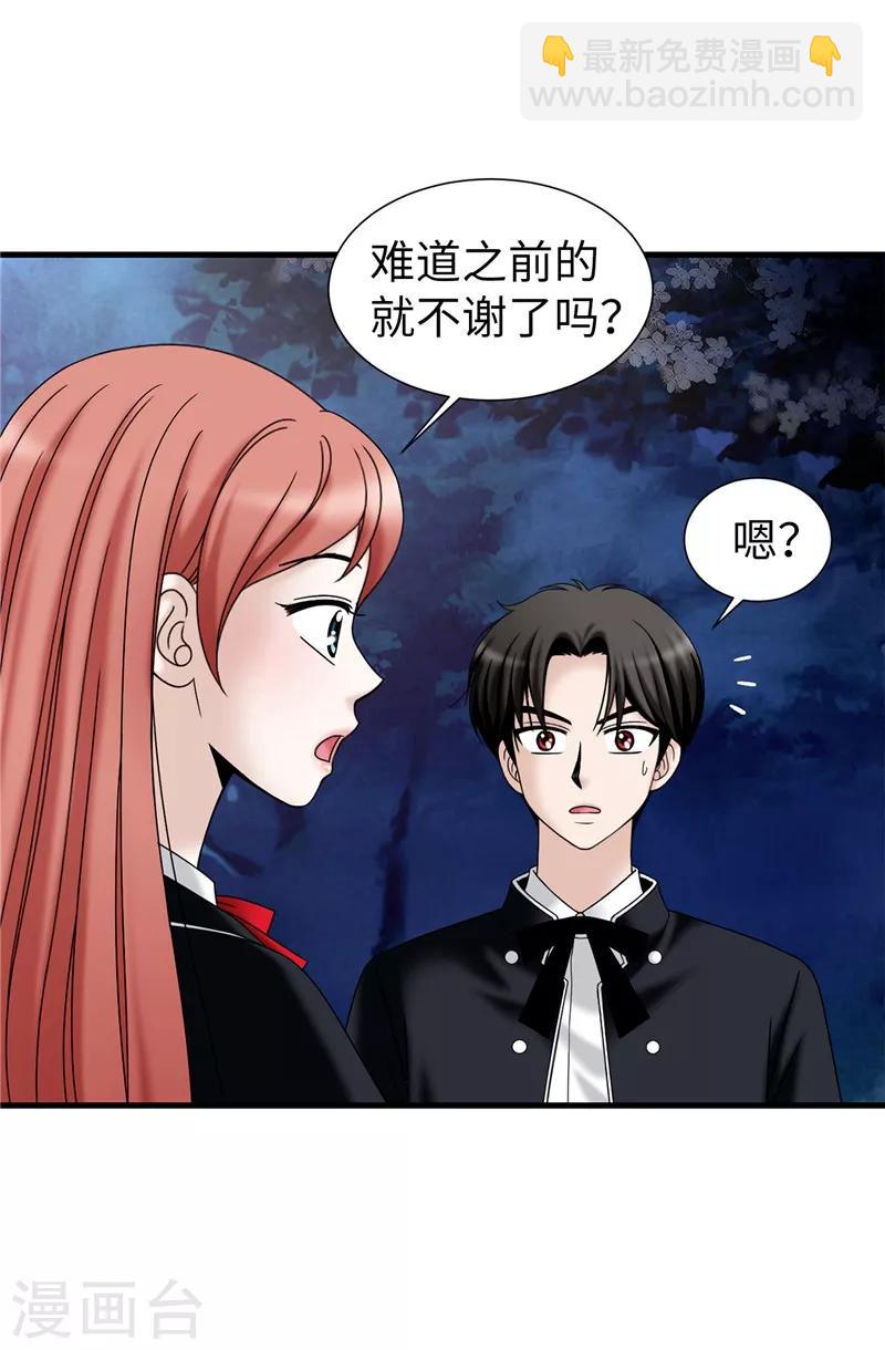 我不是女神 - 第60話 只屬於我的… - 5