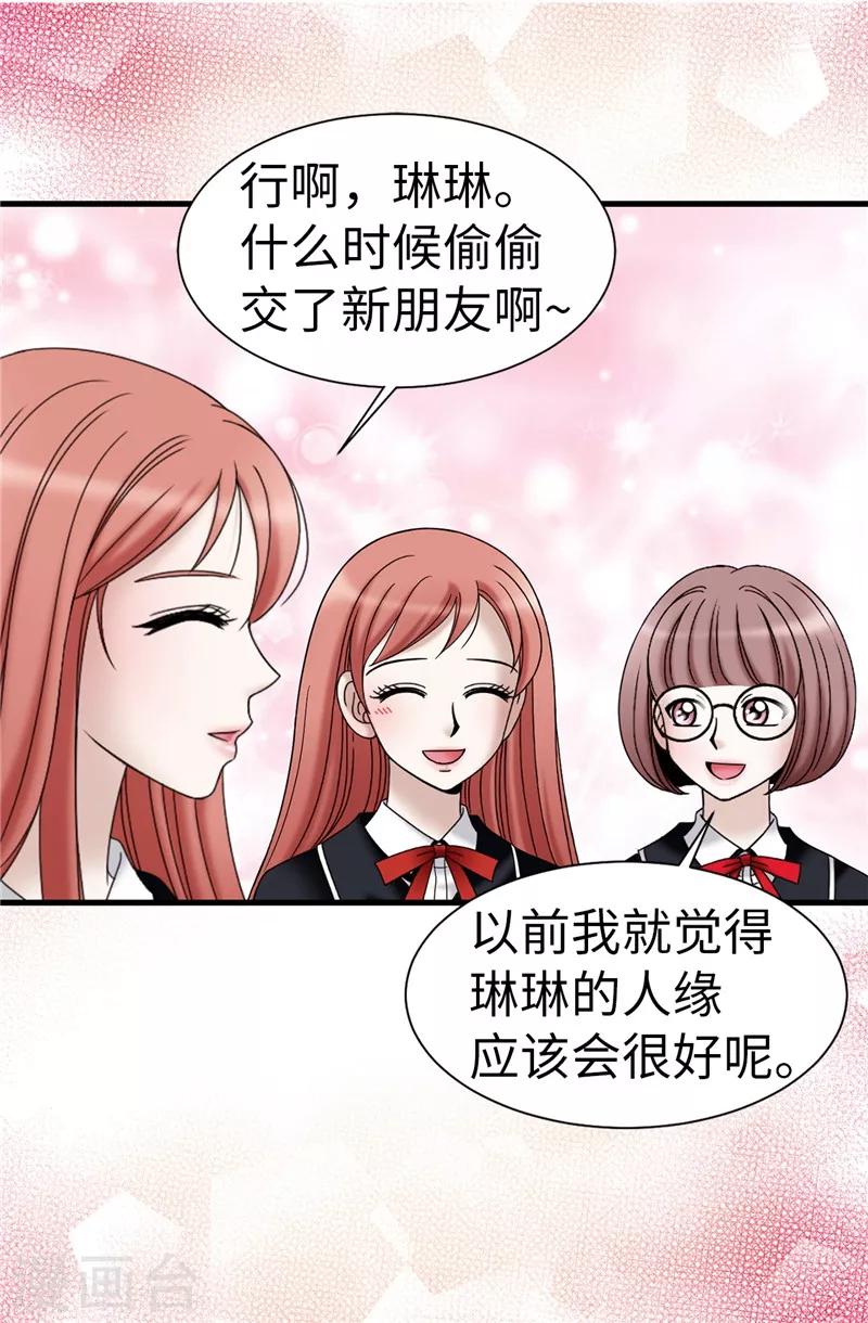 我不是女神 - 第62話 被誇獎了 - 2